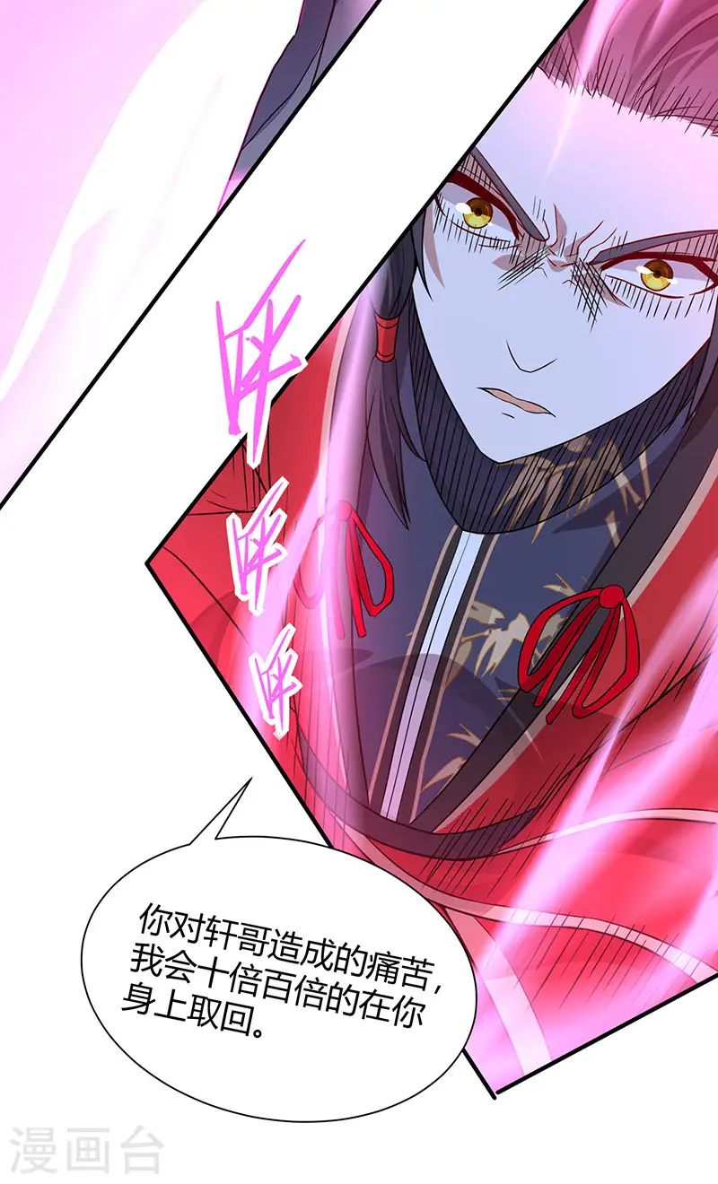 第66话 灭魂咒 第8页