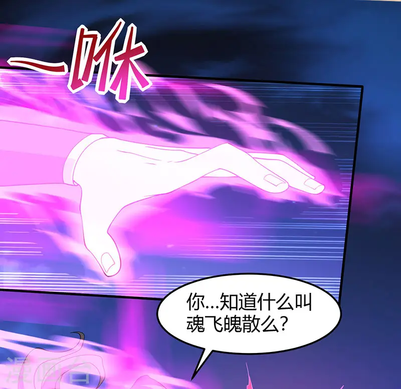 第66话 灭魂咒 第9页