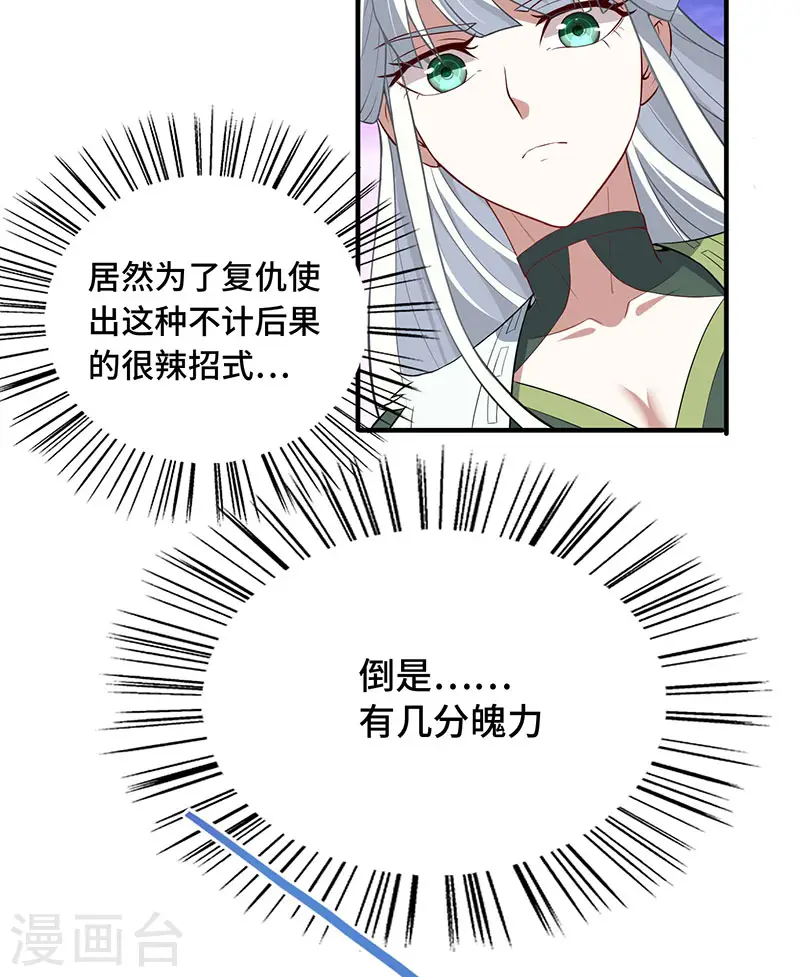 第66话 灭魂咒 第17页