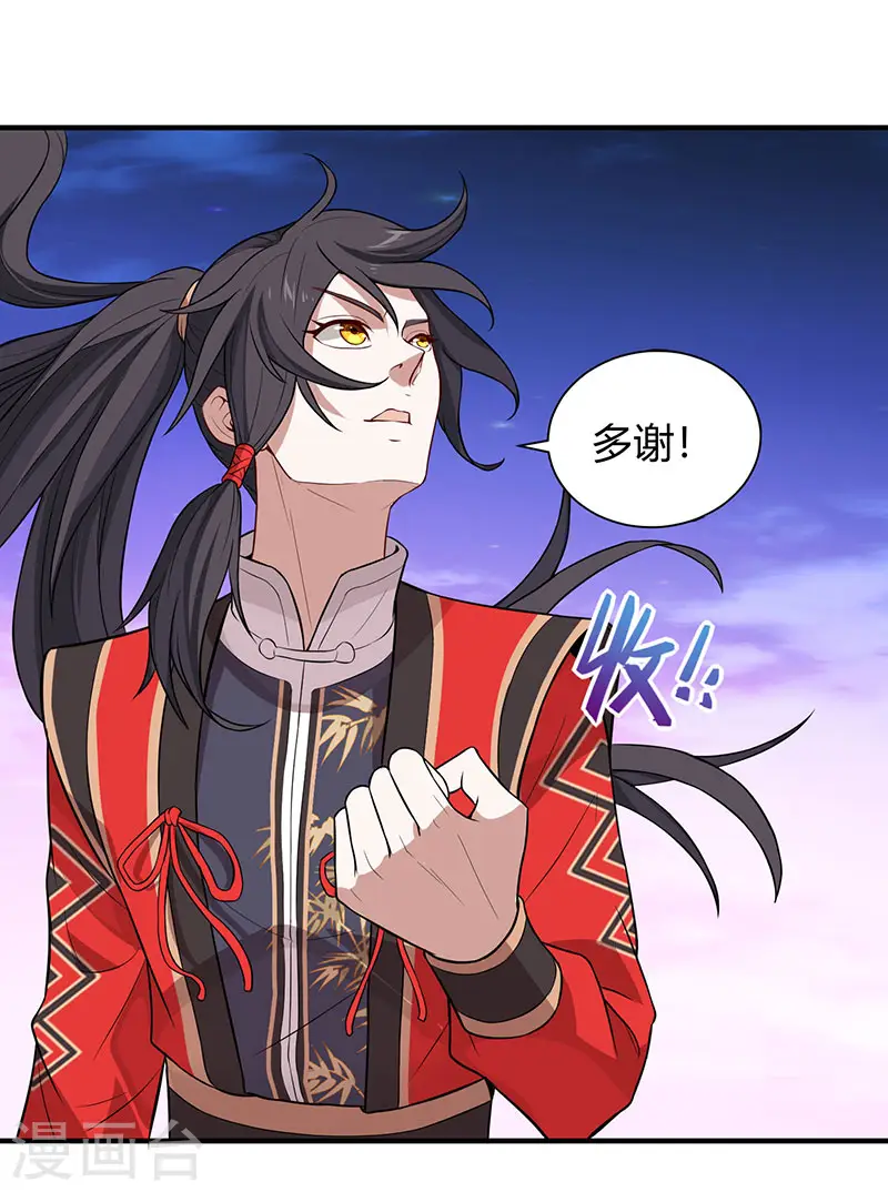 第66话 灭魂咒 第19页