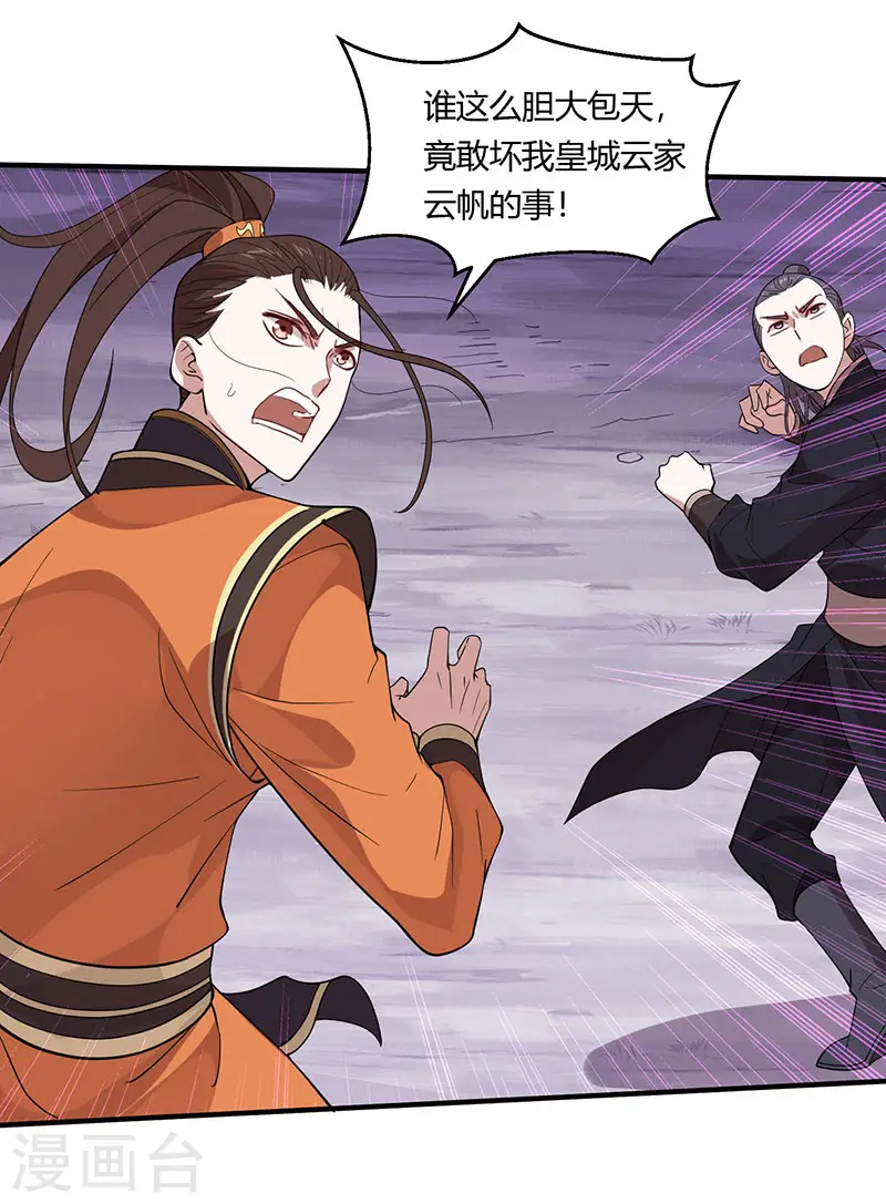 第65话 她出手了！ 第4页