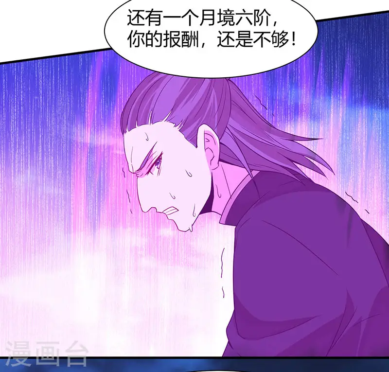 第65话 她出手了！ 第17页