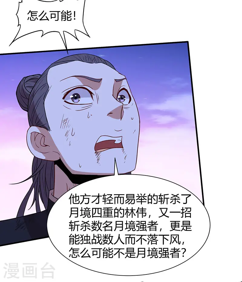 第64话 气劲攻击 第2页