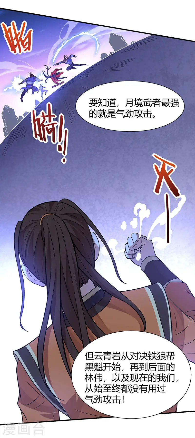 第64话 气劲攻击 第5页