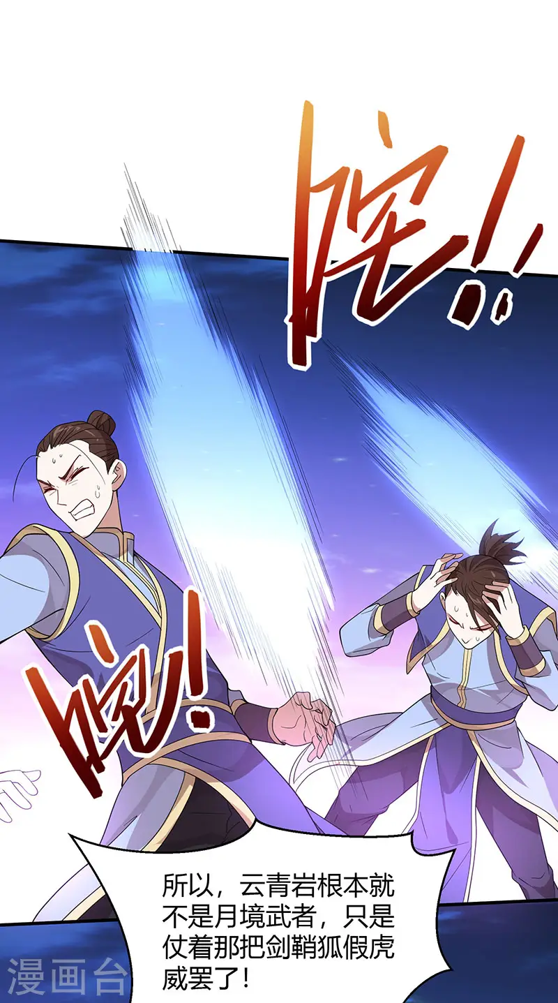 第64话 气劲攻击 第7页