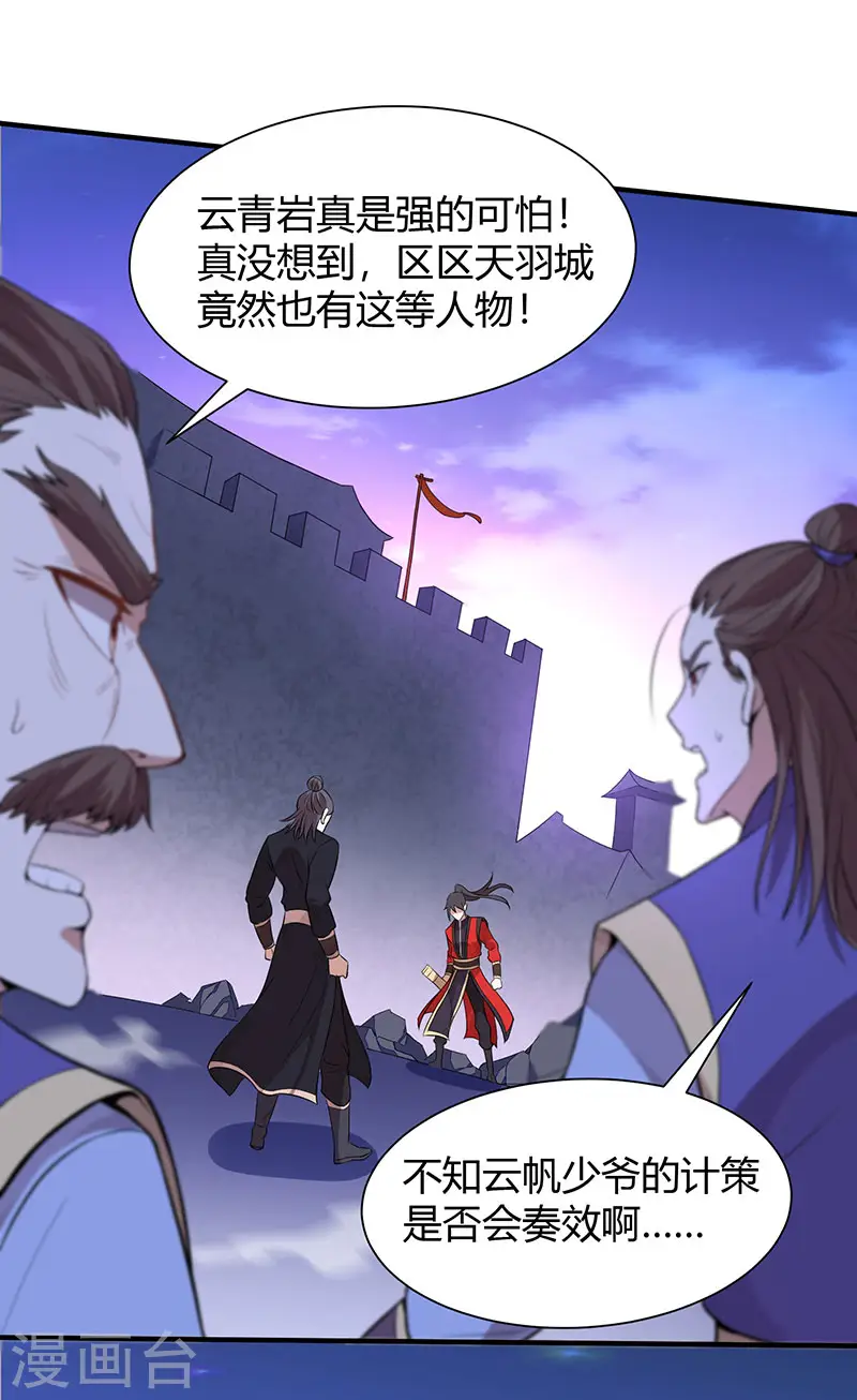 第64话 气劲攻击 第14页