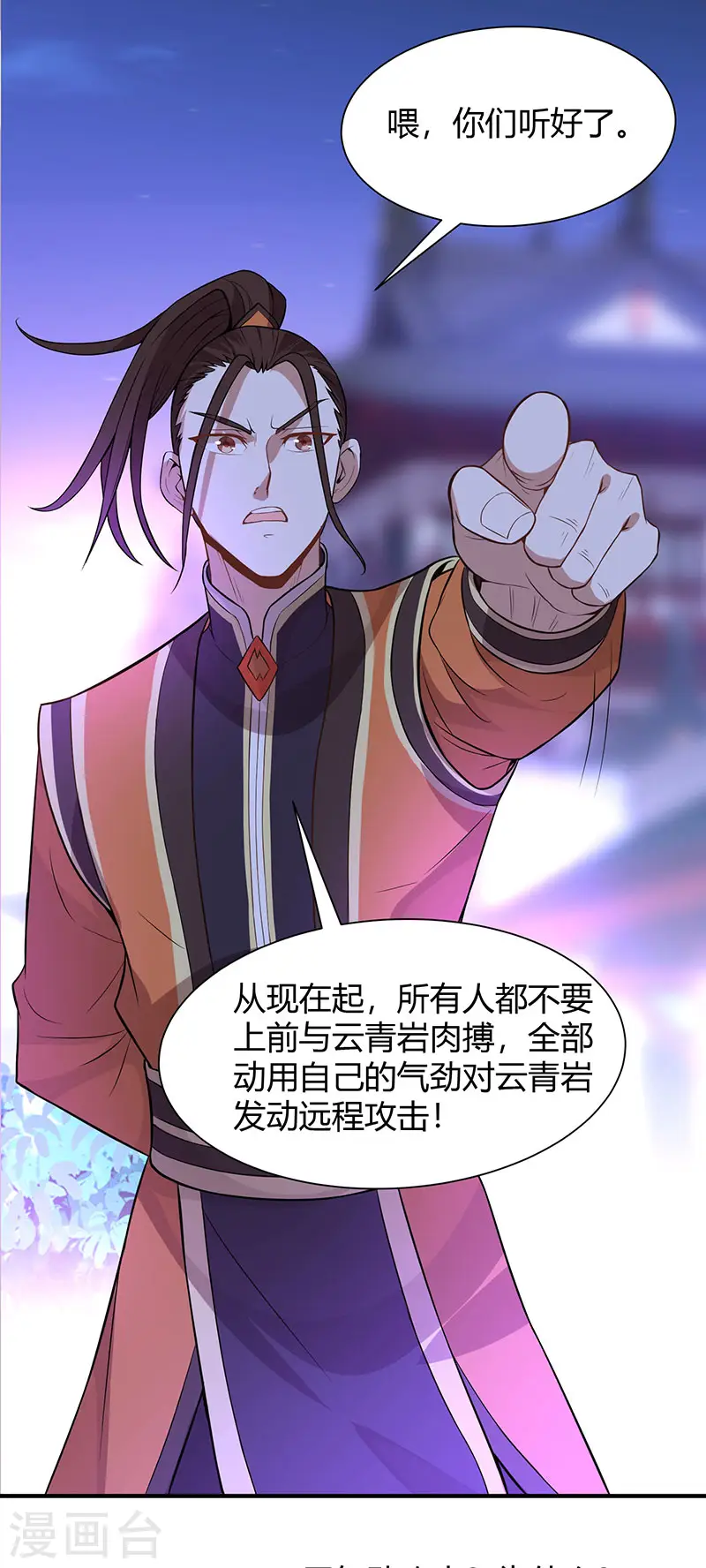第64话 气劲攻击 第15页