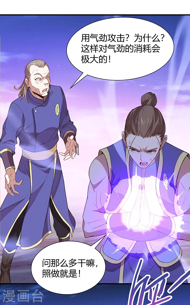 第64话 气劲攻击 第16页
