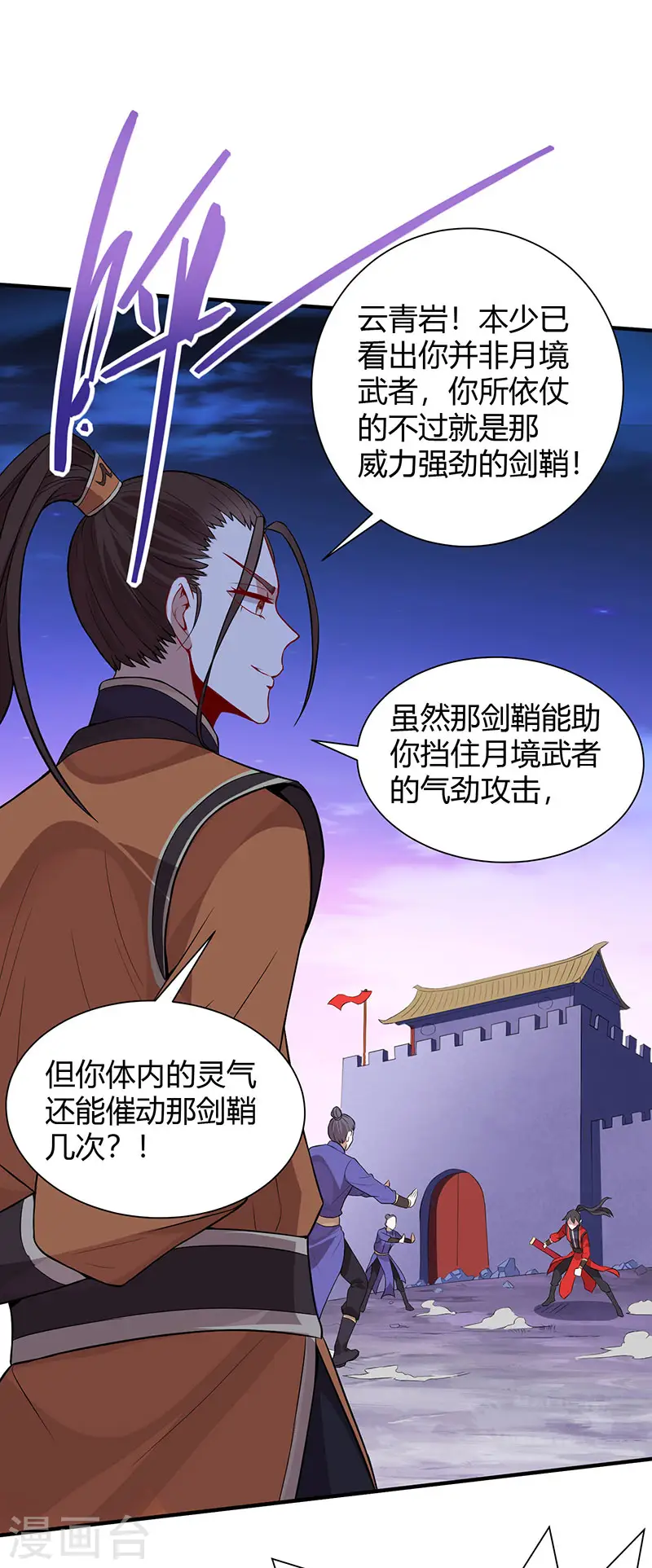 第64话 气劲攻击 第23页