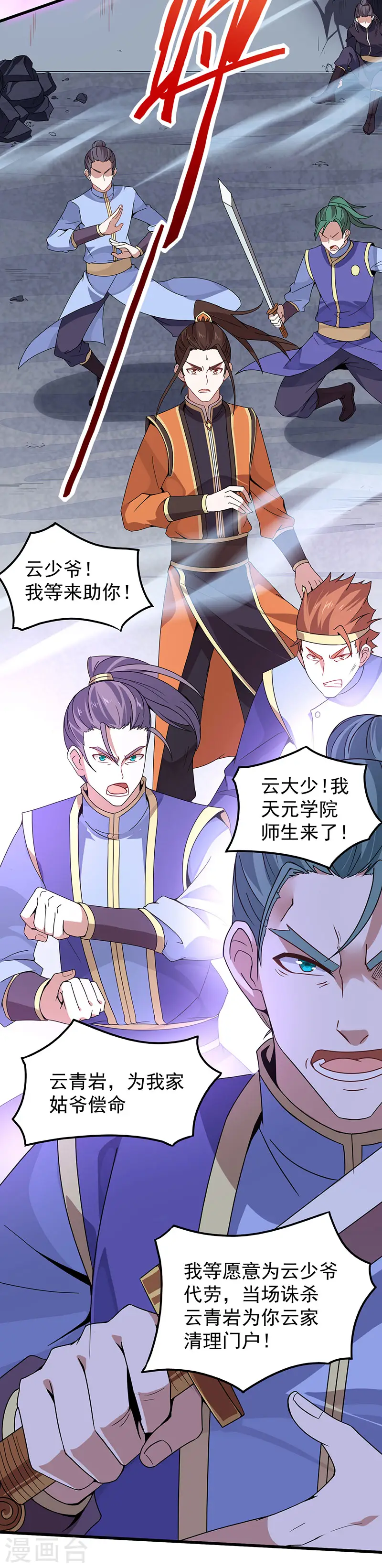 第63话 血债血偿 第19页