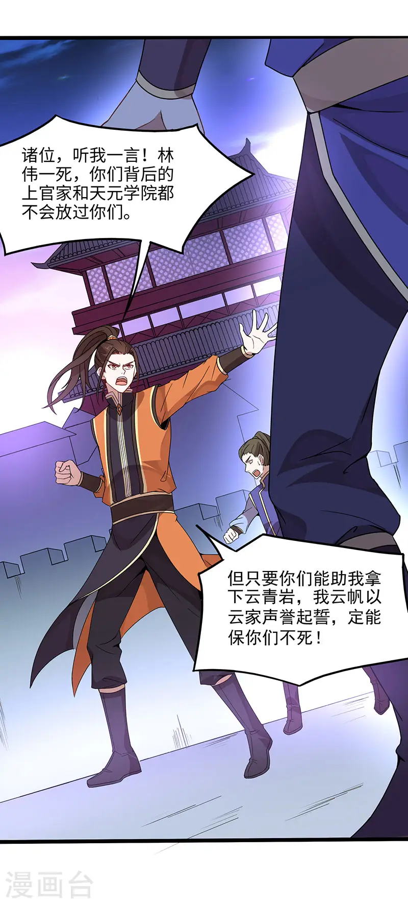 第63话 血债血偿 第23页