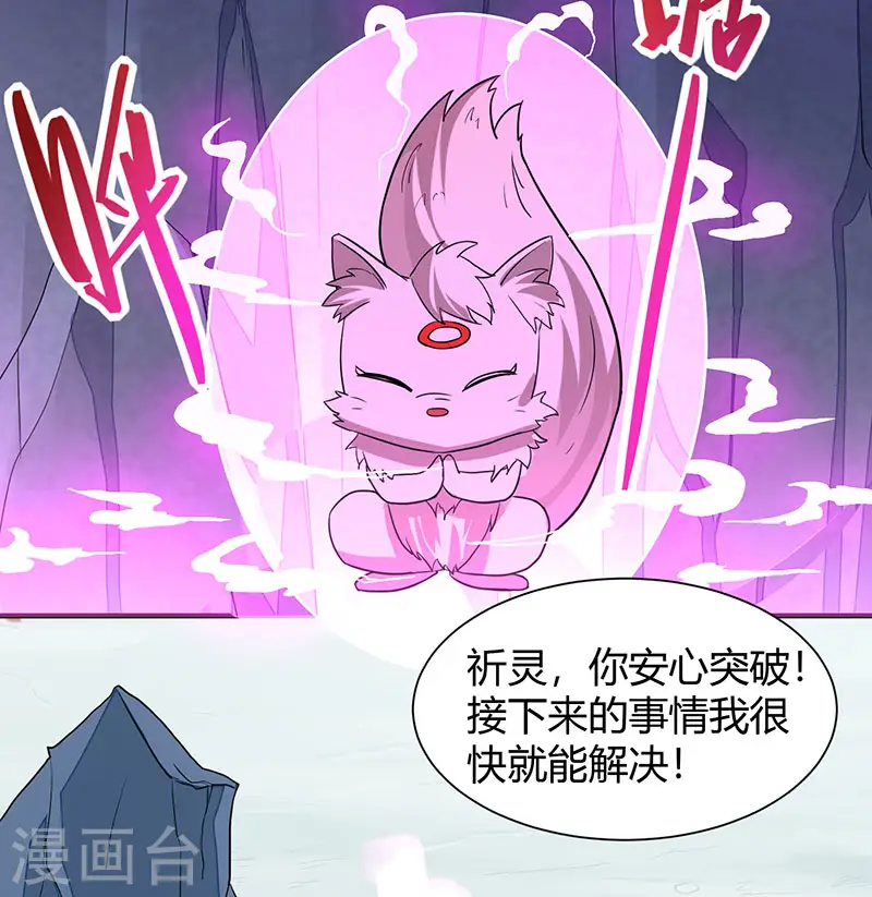第62话 吞噬魔种 第11页