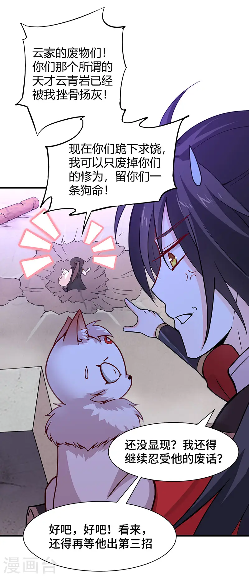 第61话 激怒 第1页