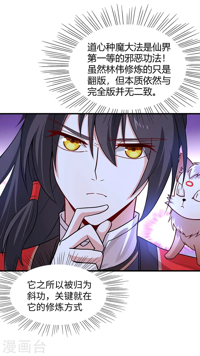 第61话 激怒 第2页