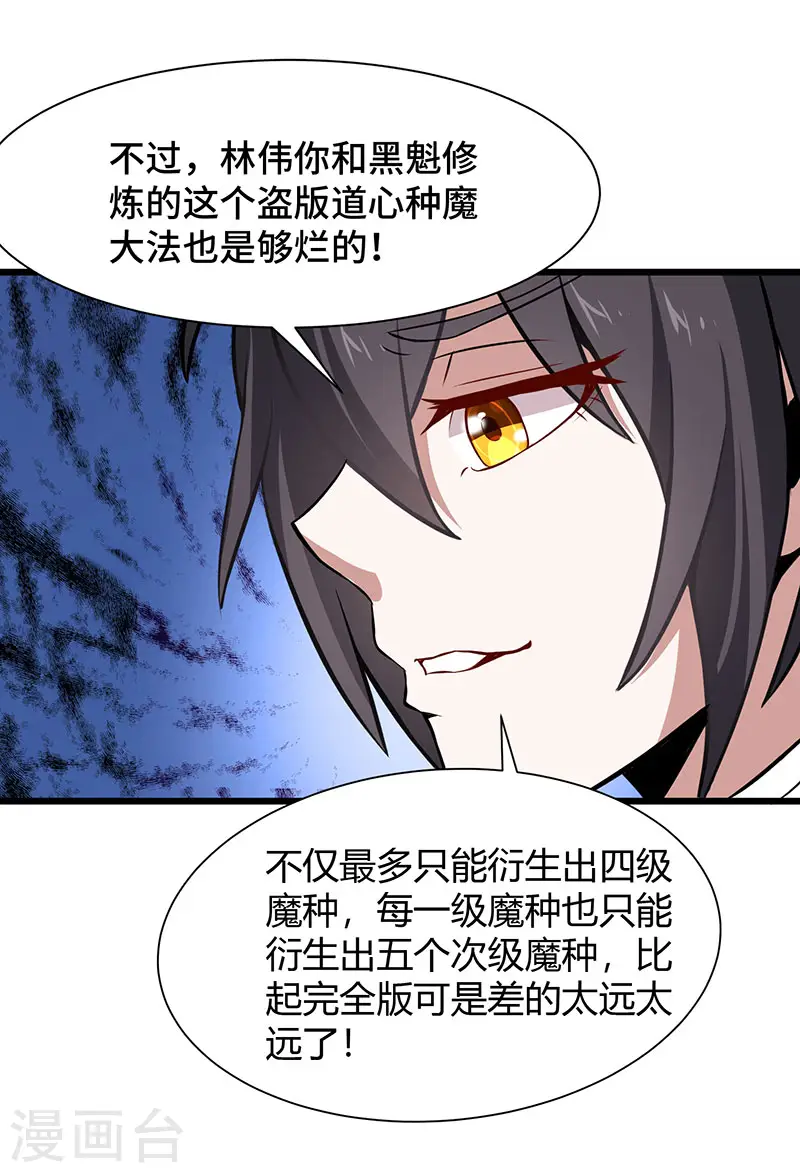 第61话 激怒 第5页