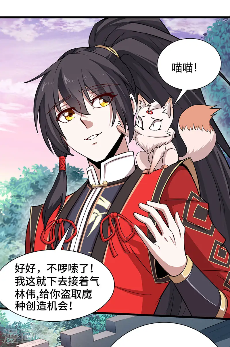 第61话 激怒 第6页