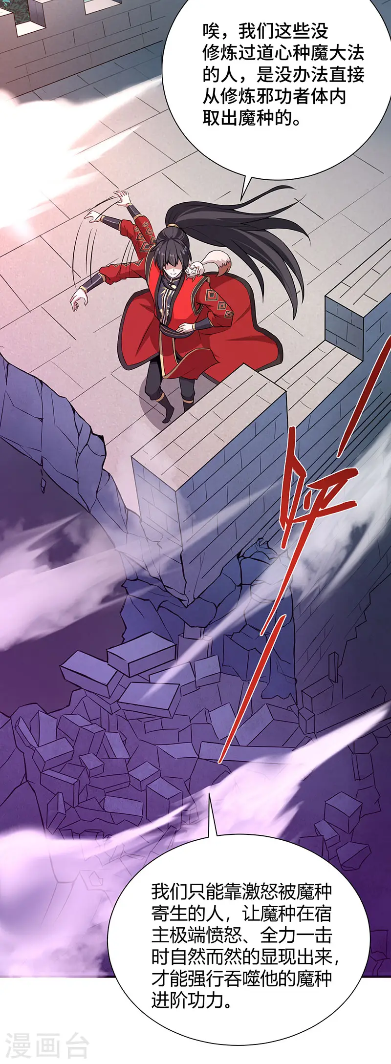 第61话 激怒 第7页