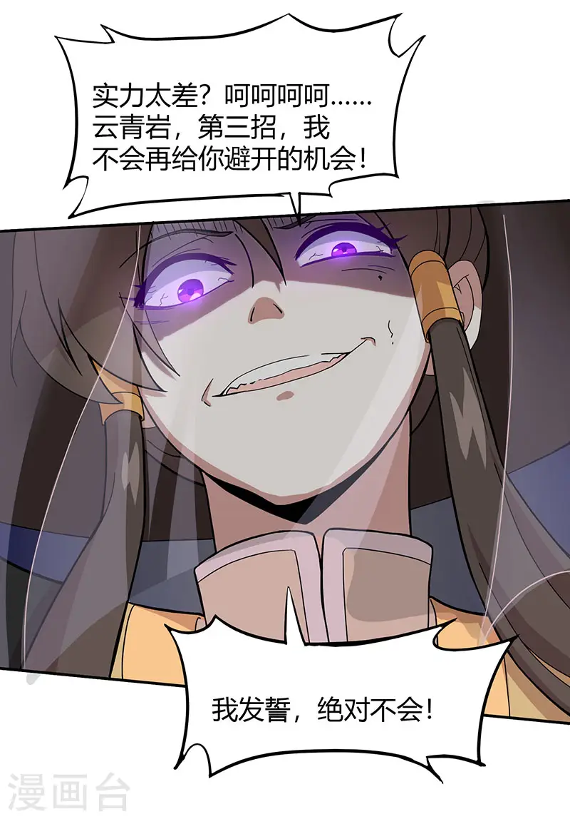 第61话 激怒 第13页