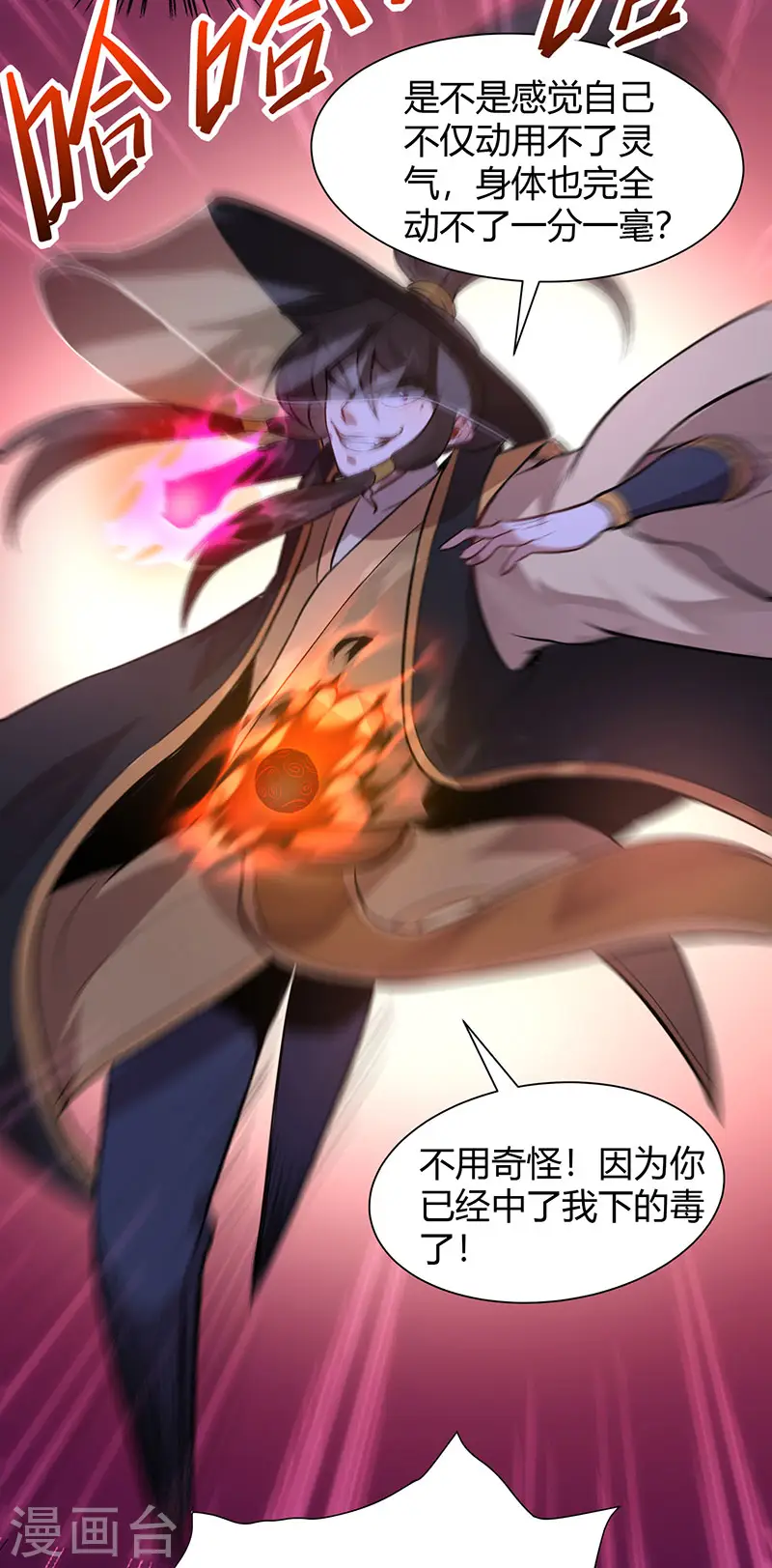 第61话 激怒 第22页