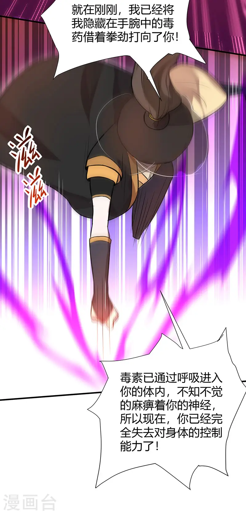 第61话 激怒 第23页
