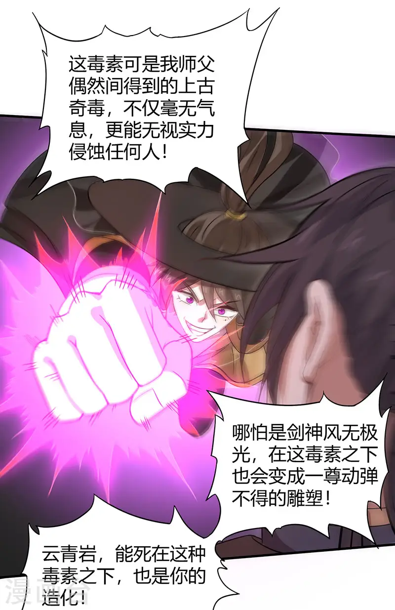 第61话 激怒 第24页