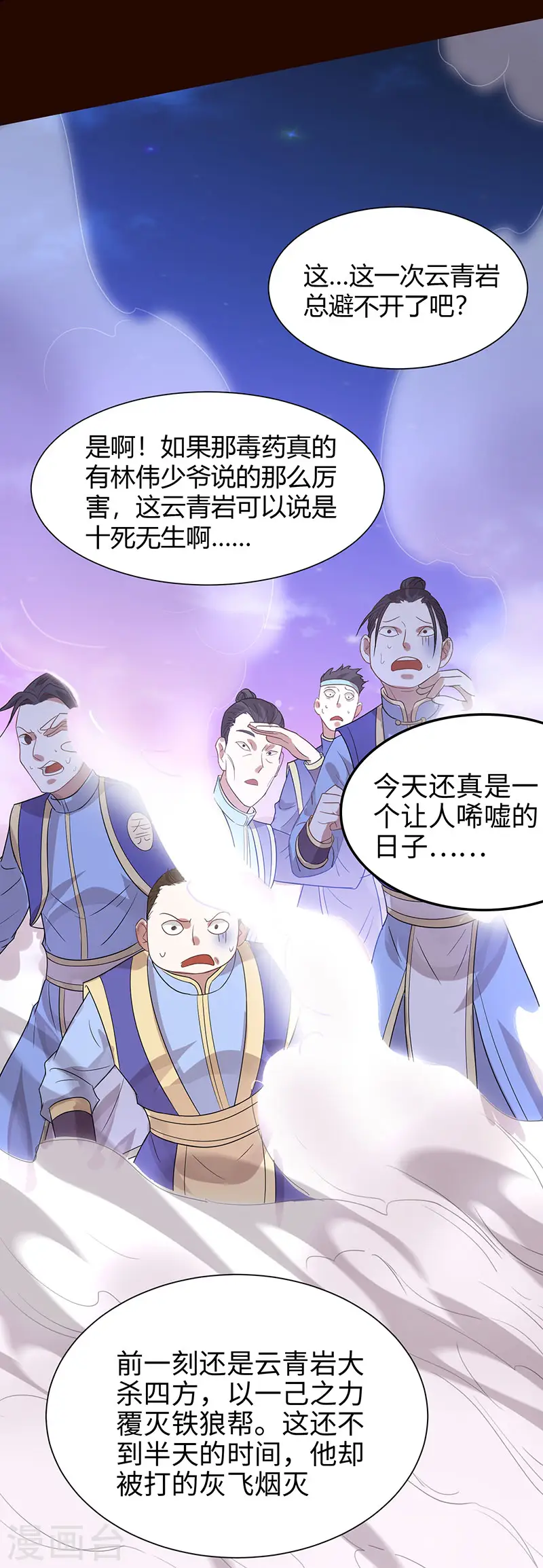 第61话 激怒 第26页