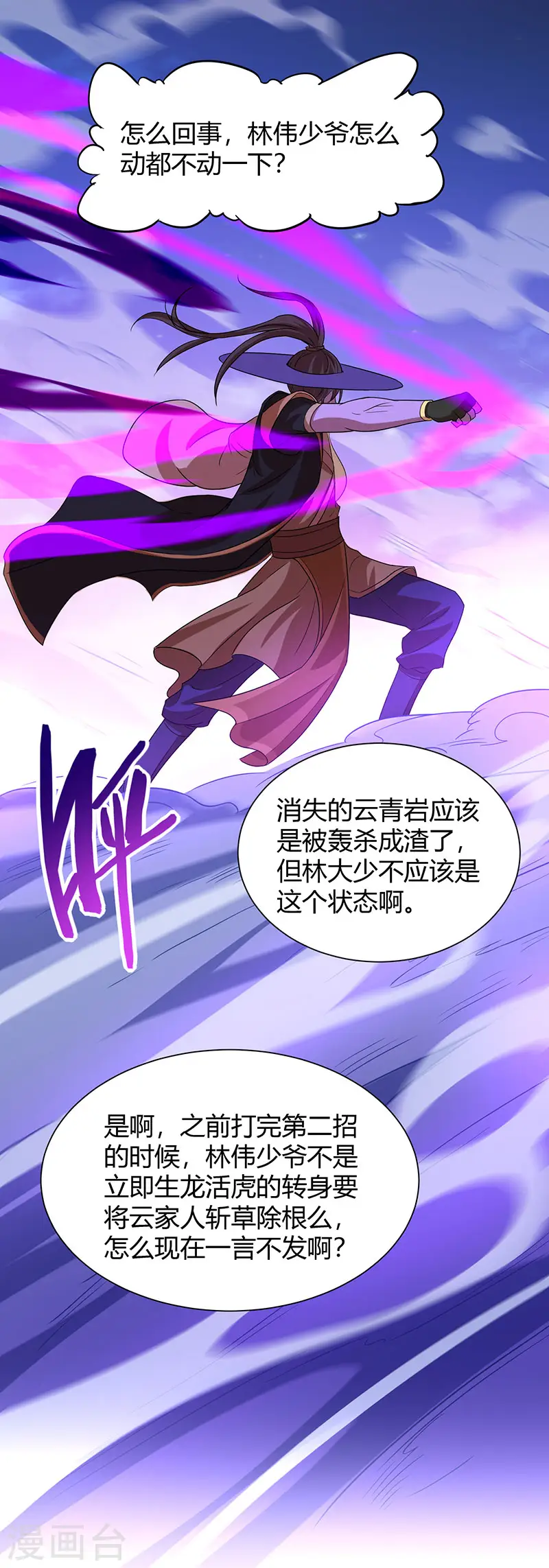 第61话 激怒 第28页
