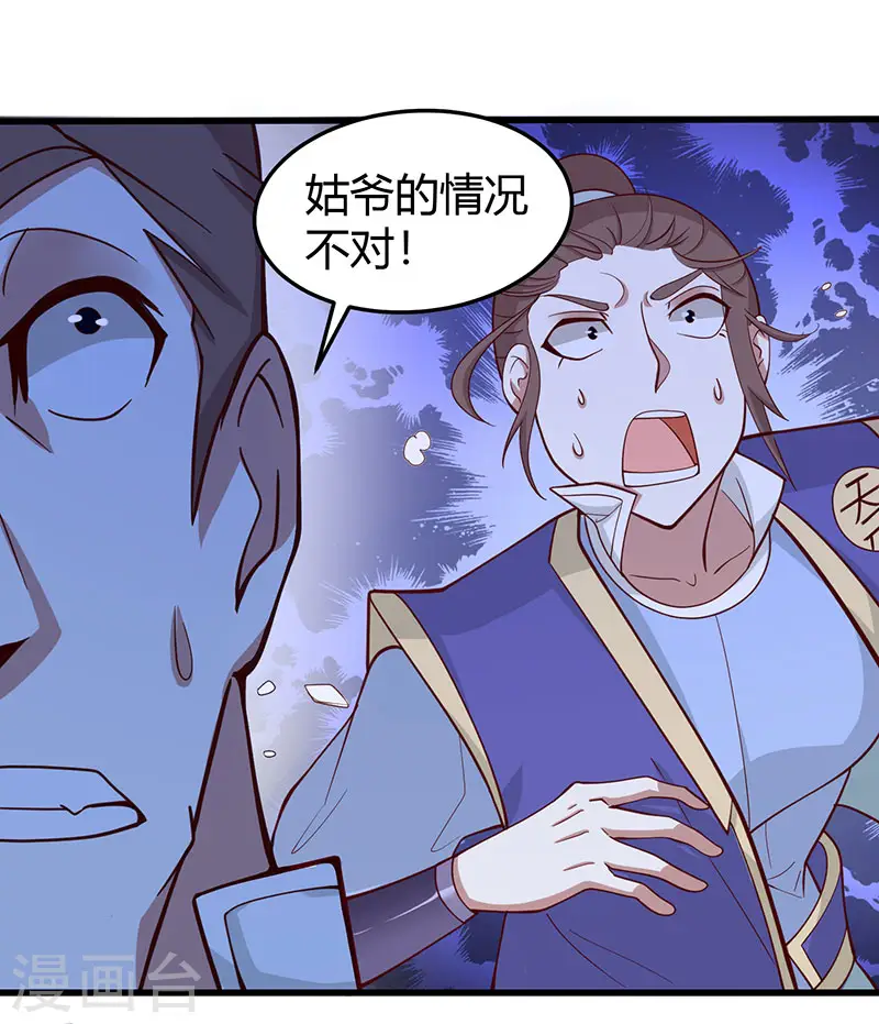 第61话 激怒 第29页