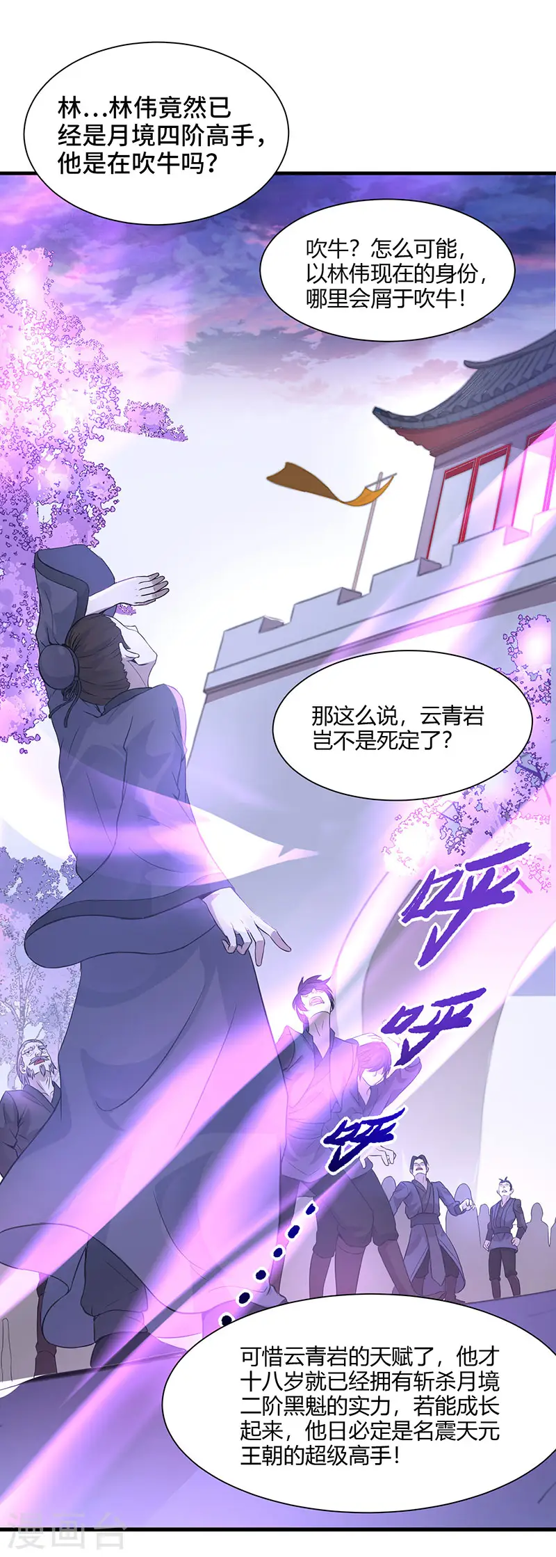 第59话 过三招 第10页