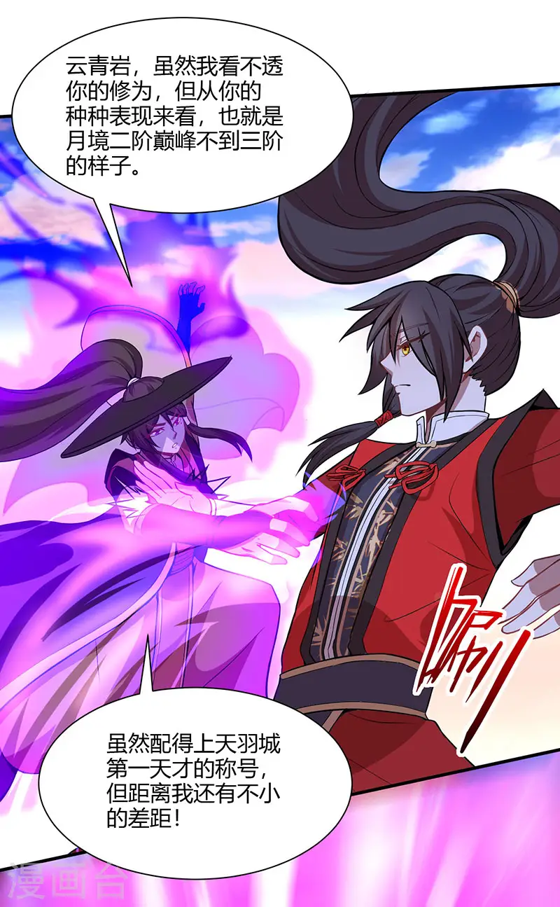 第59话 过三招 第14页