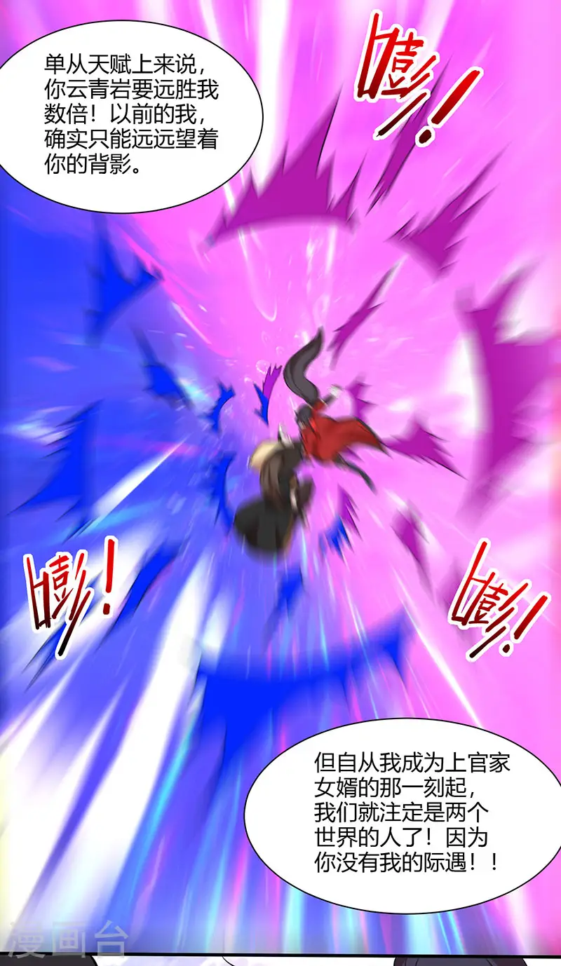 第59话 过三招 第15页