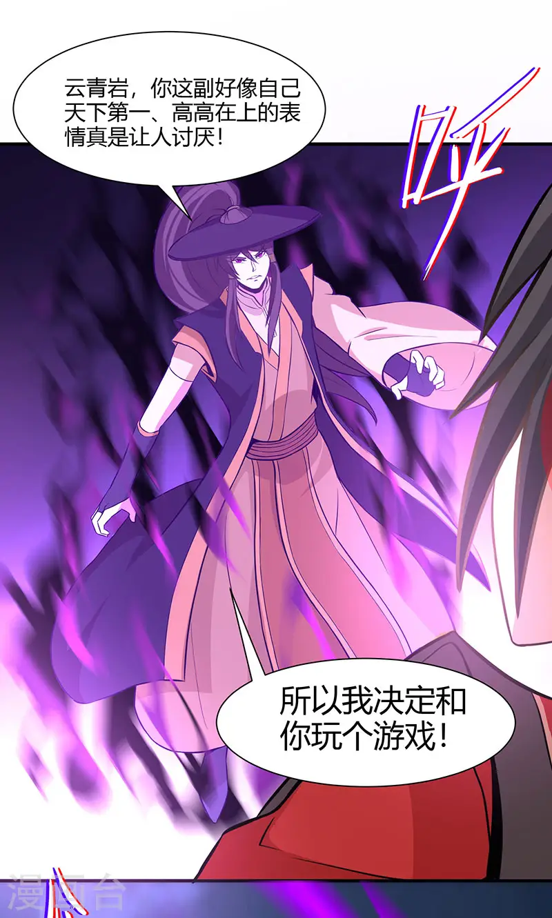 第59话 过三招 第17页
