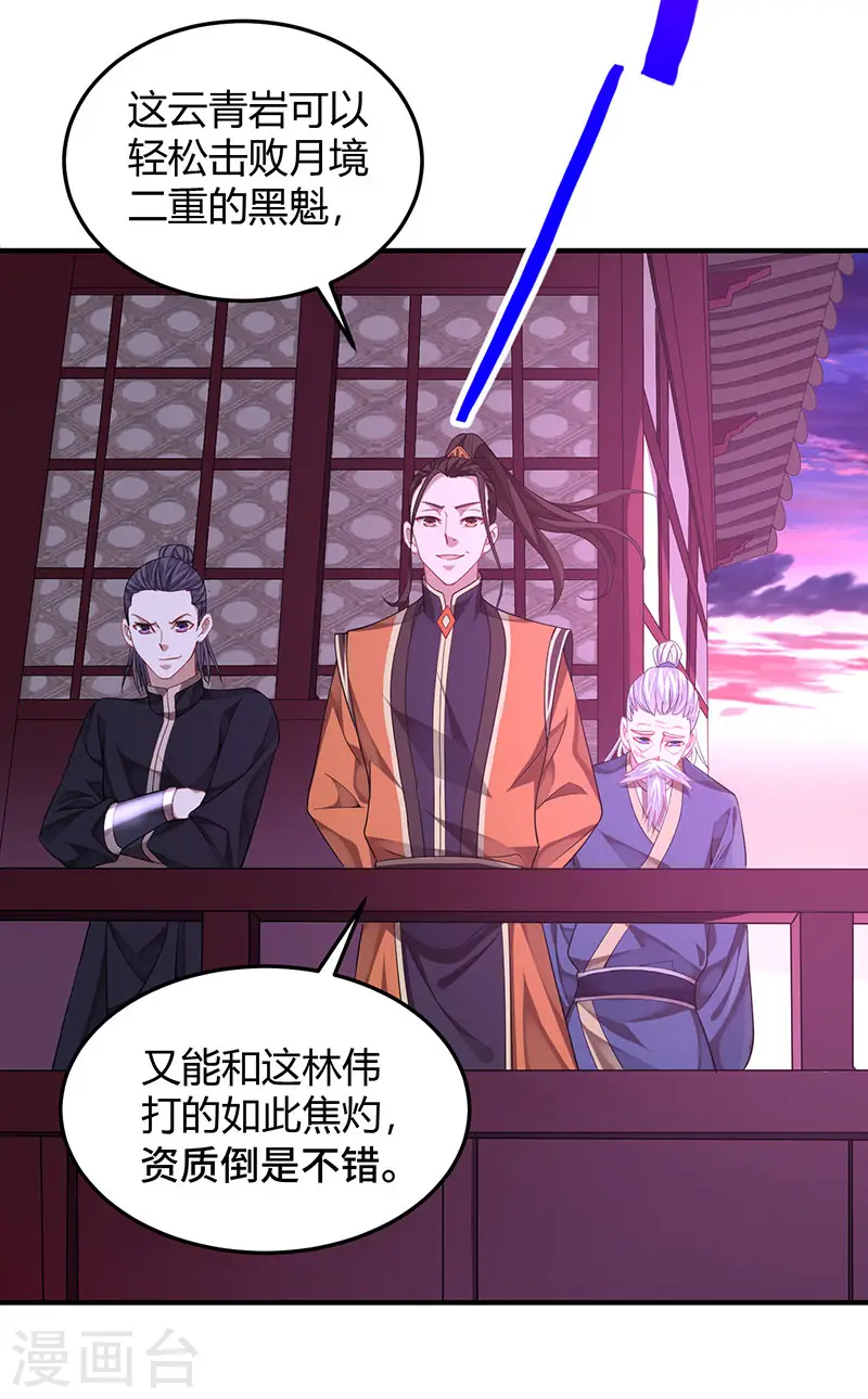 第59话 过三招 第20页