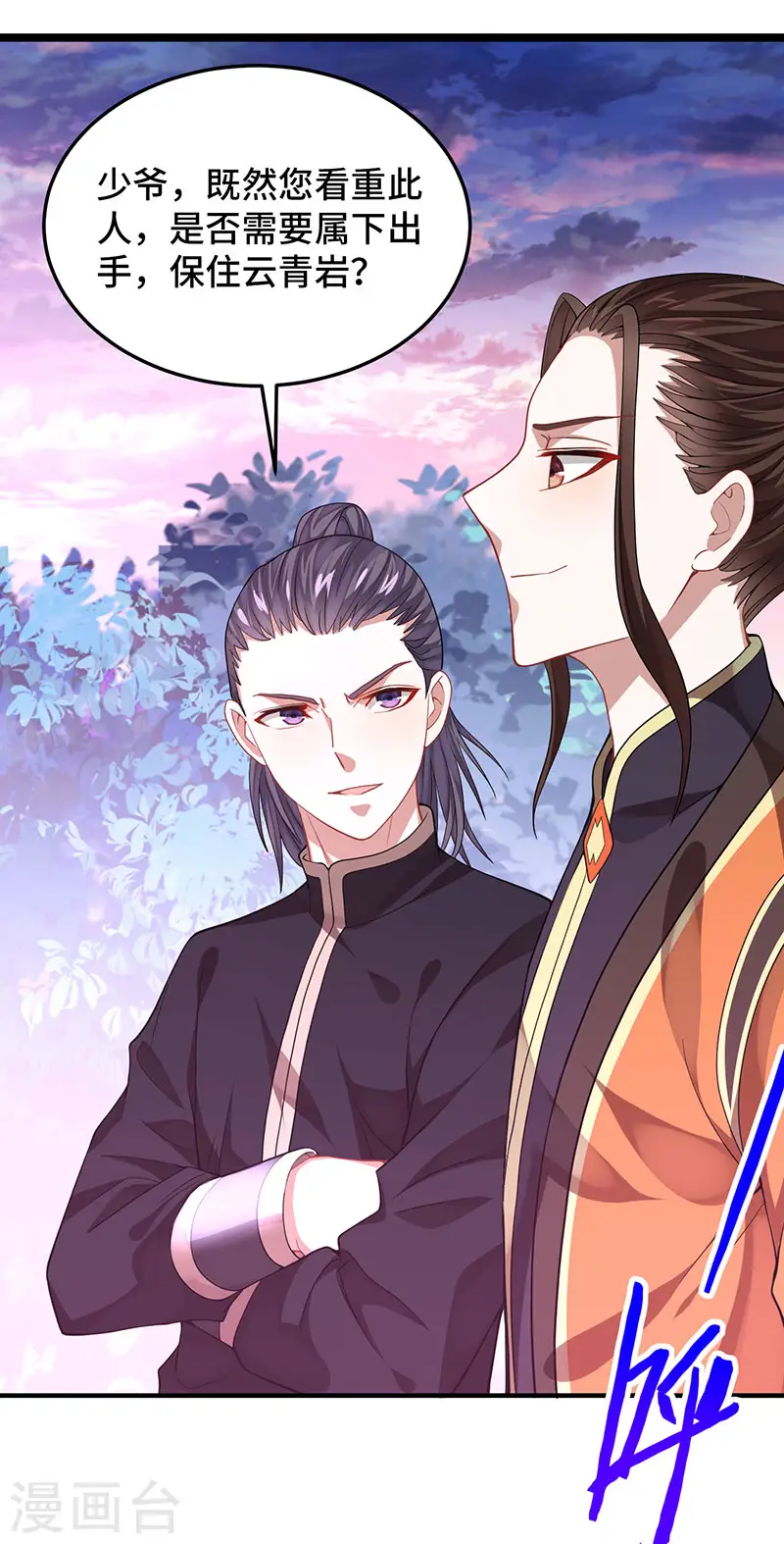 第59话 过三招 第21页