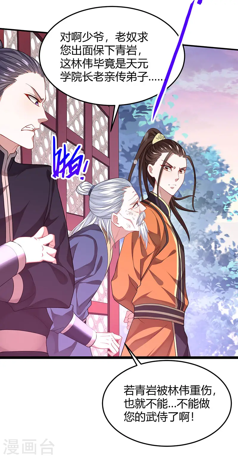第59话 过三招 第22页