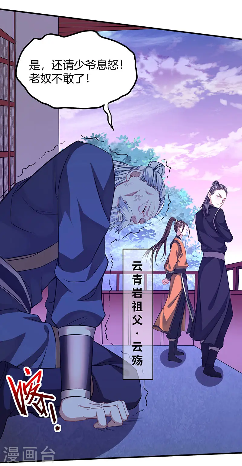 第59话 过三招 第25页