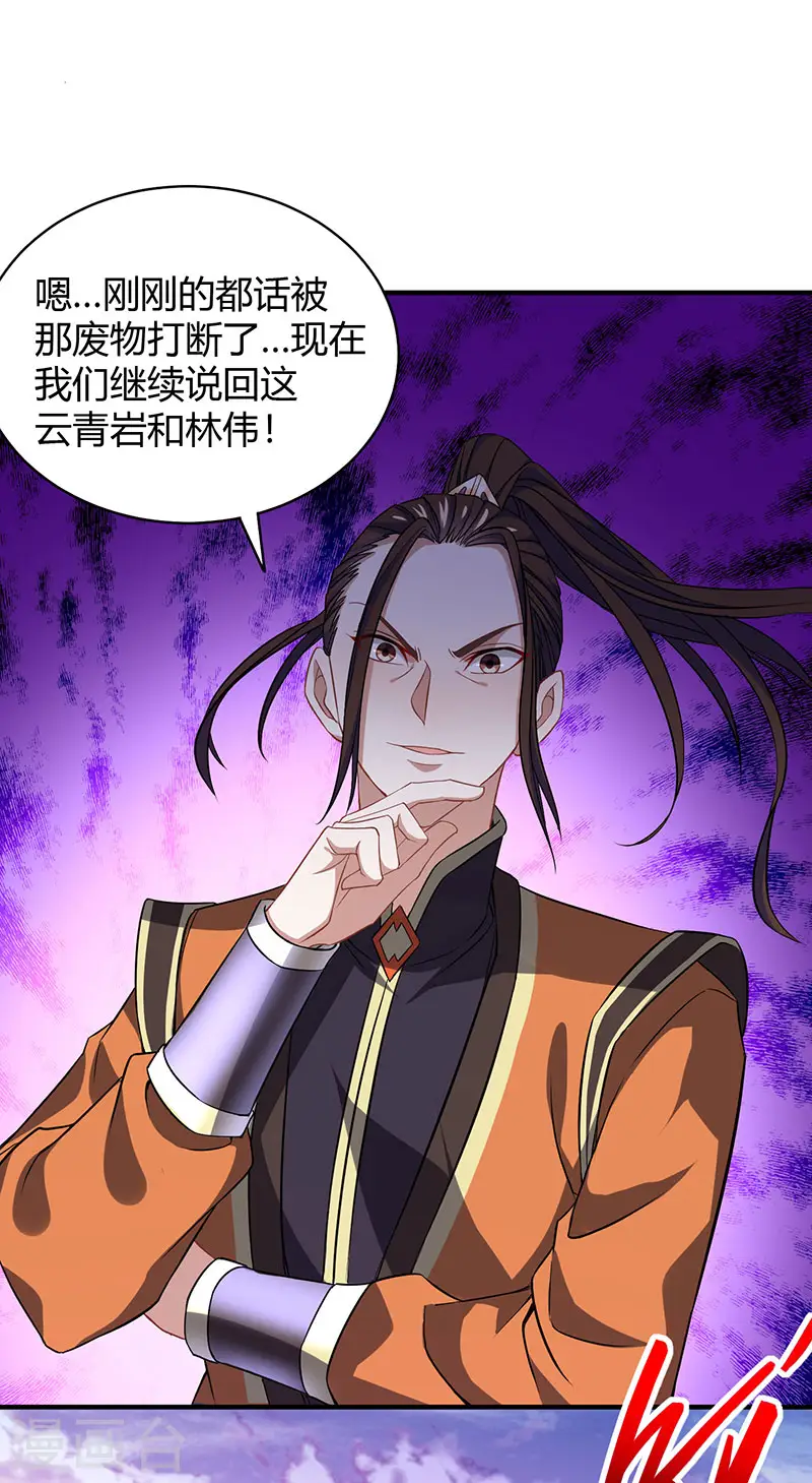 第59话 过三招 第26页