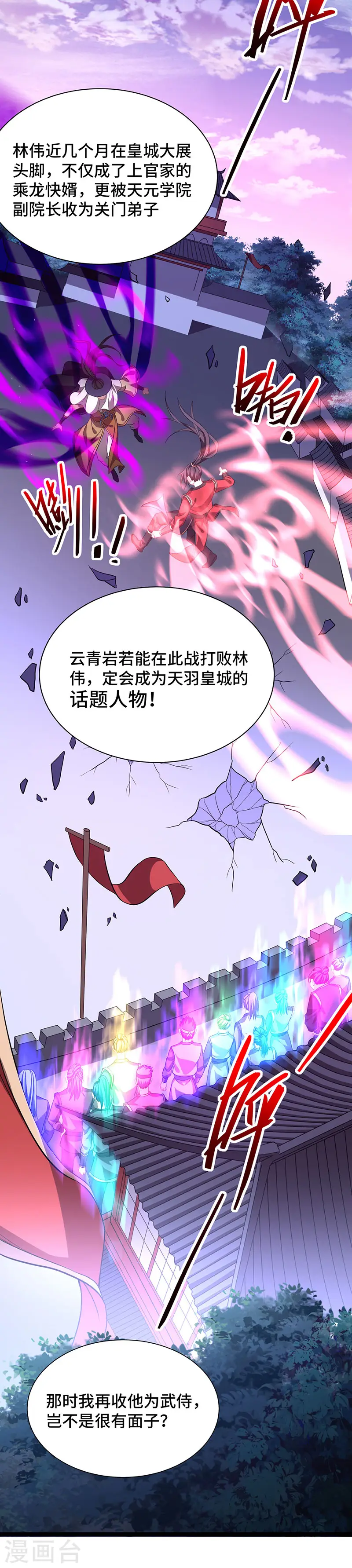 第59话 过三招 第27页