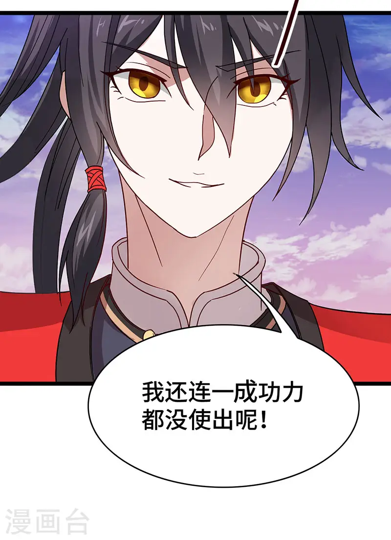 第59话 过三招 第29页