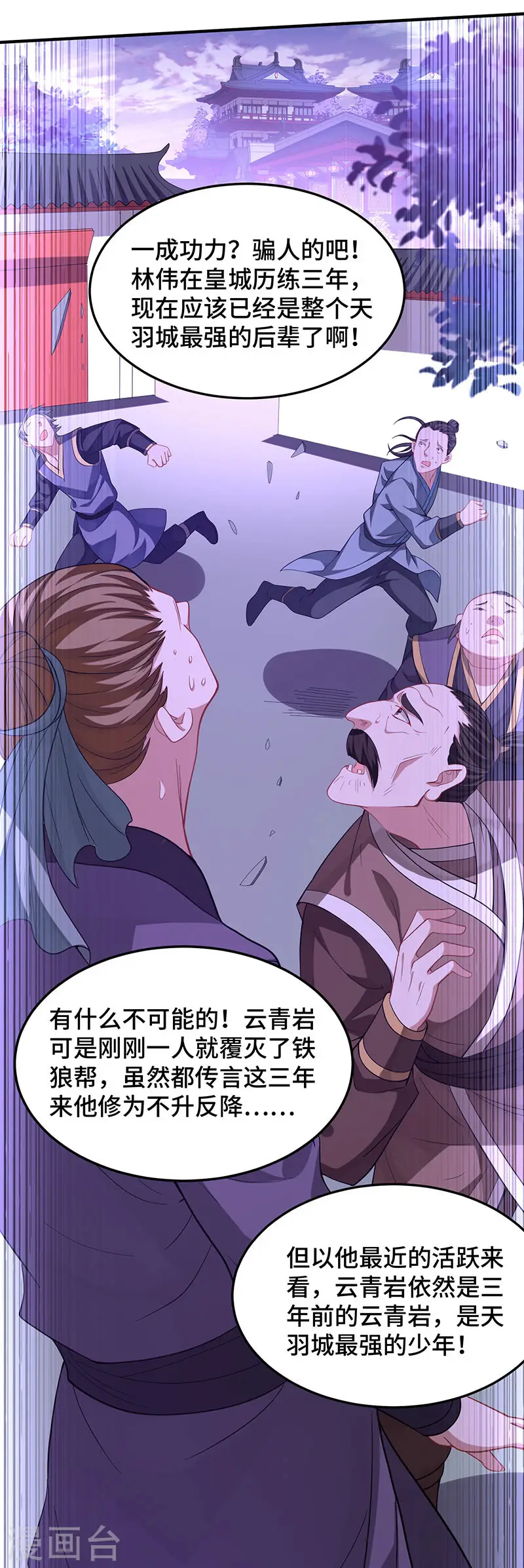 第59话 过三招 第30页
