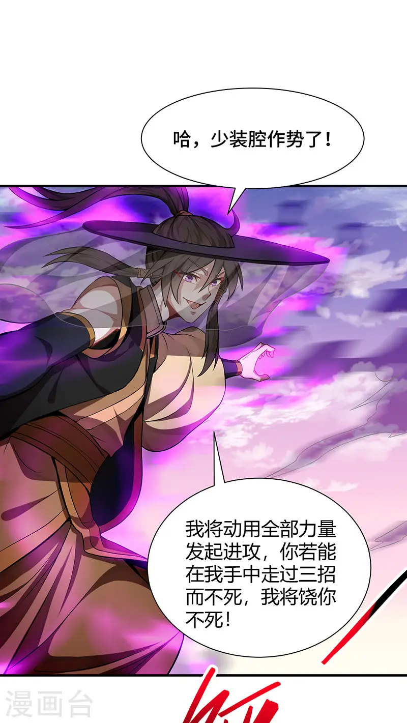 第59话 过三招 第32页