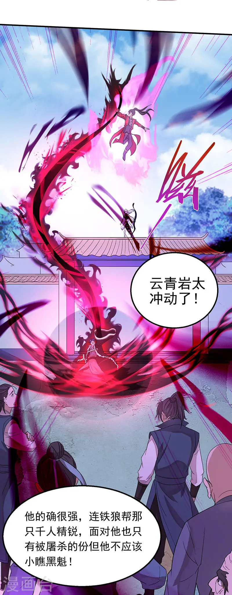 第58话 道心种魔 第1页