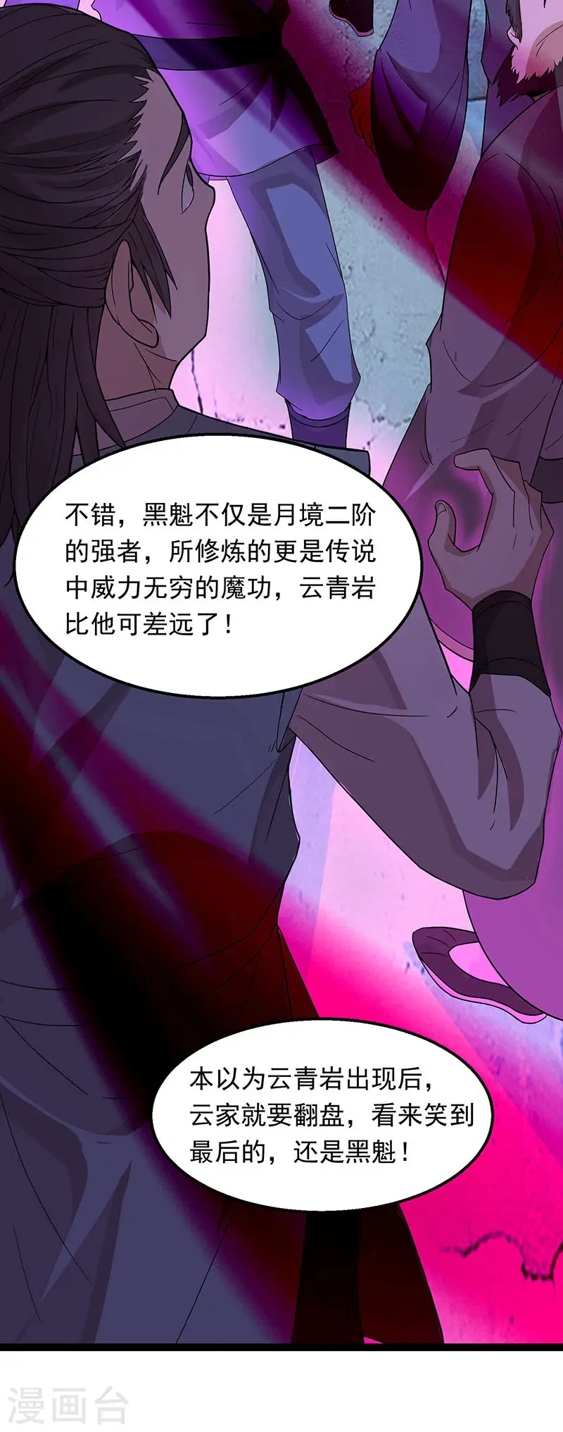 第58话 道心种魔 第2页