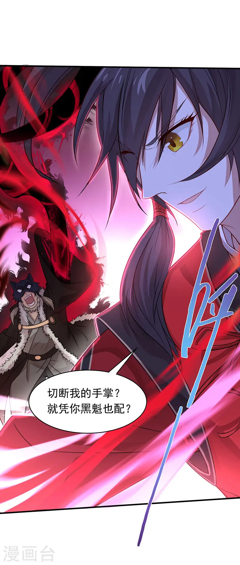 第58话 道心种魔 第3页