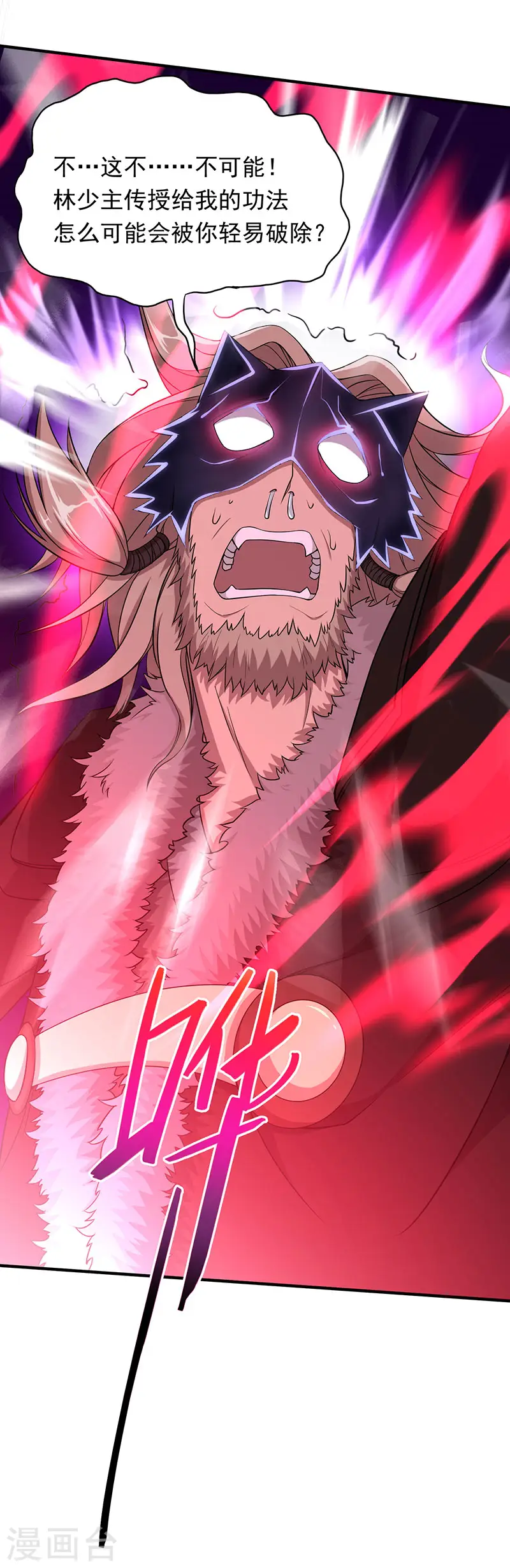 第58话 道心种魔 第5页
