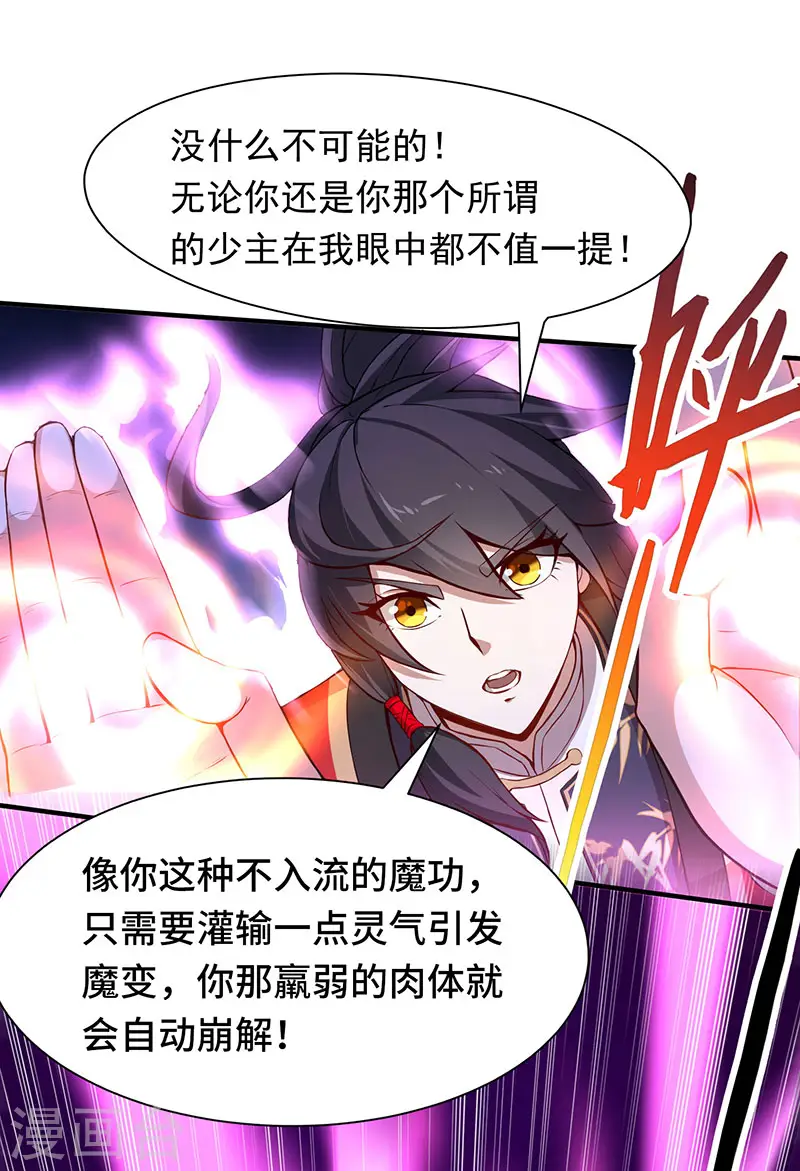 第58话 道心种魔 第6页