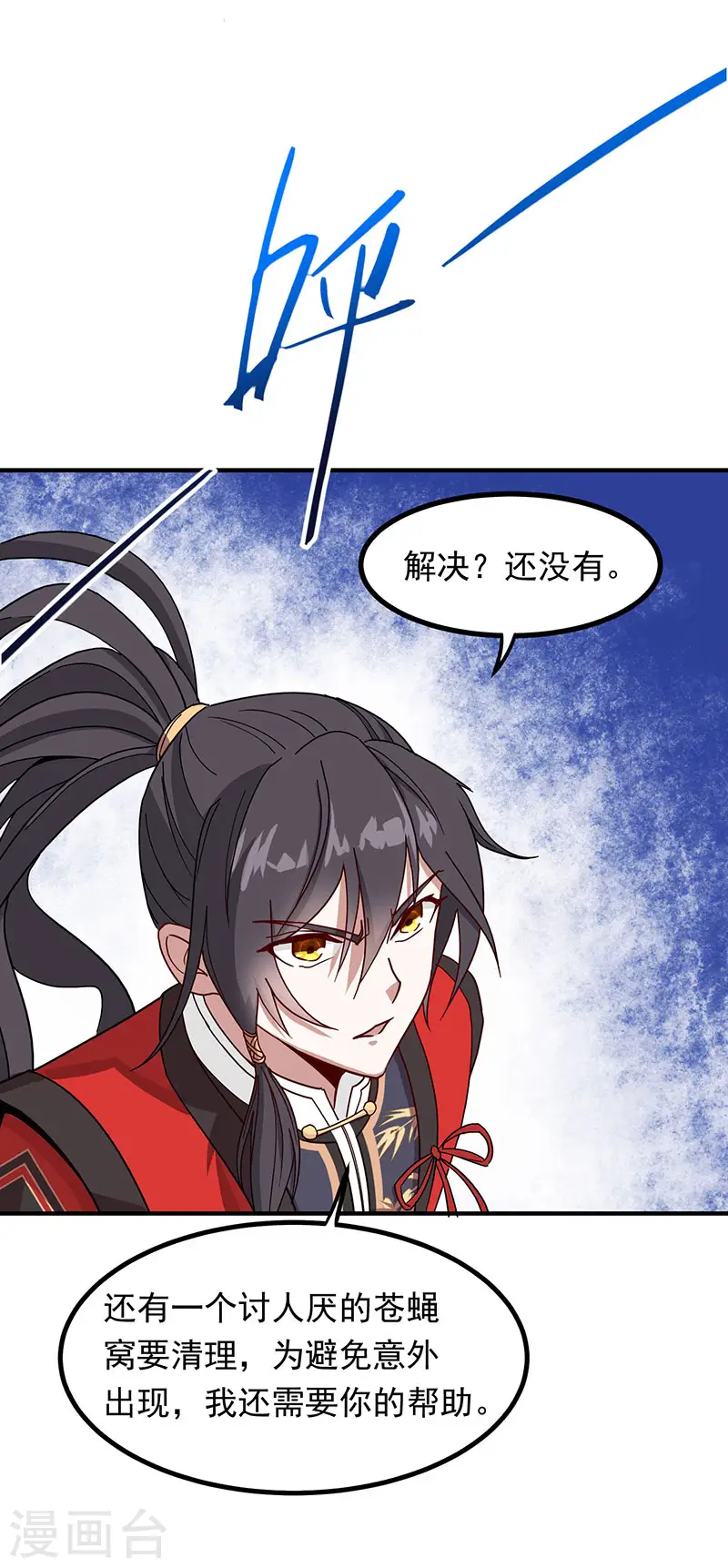 第58话 道心种魔 第14页