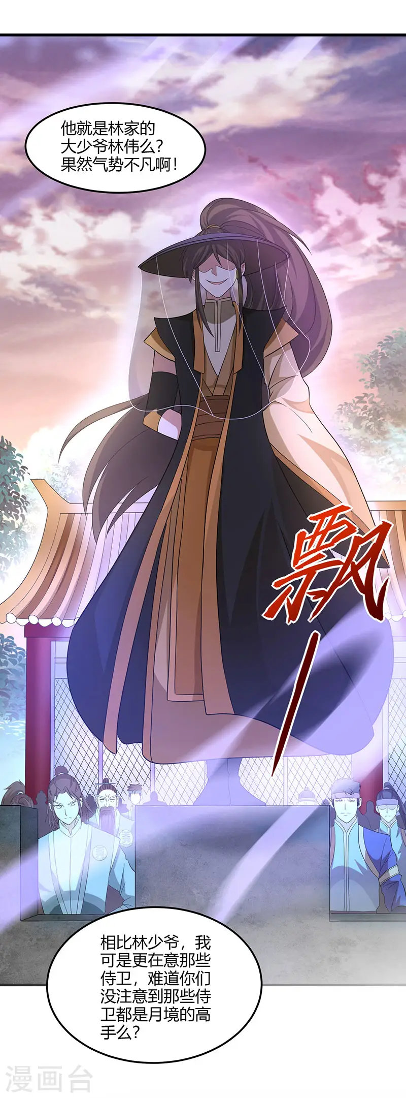 第58话 道心种魔 第19页