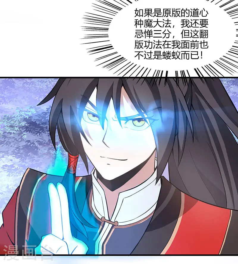 第58话 道心种魔 第26页