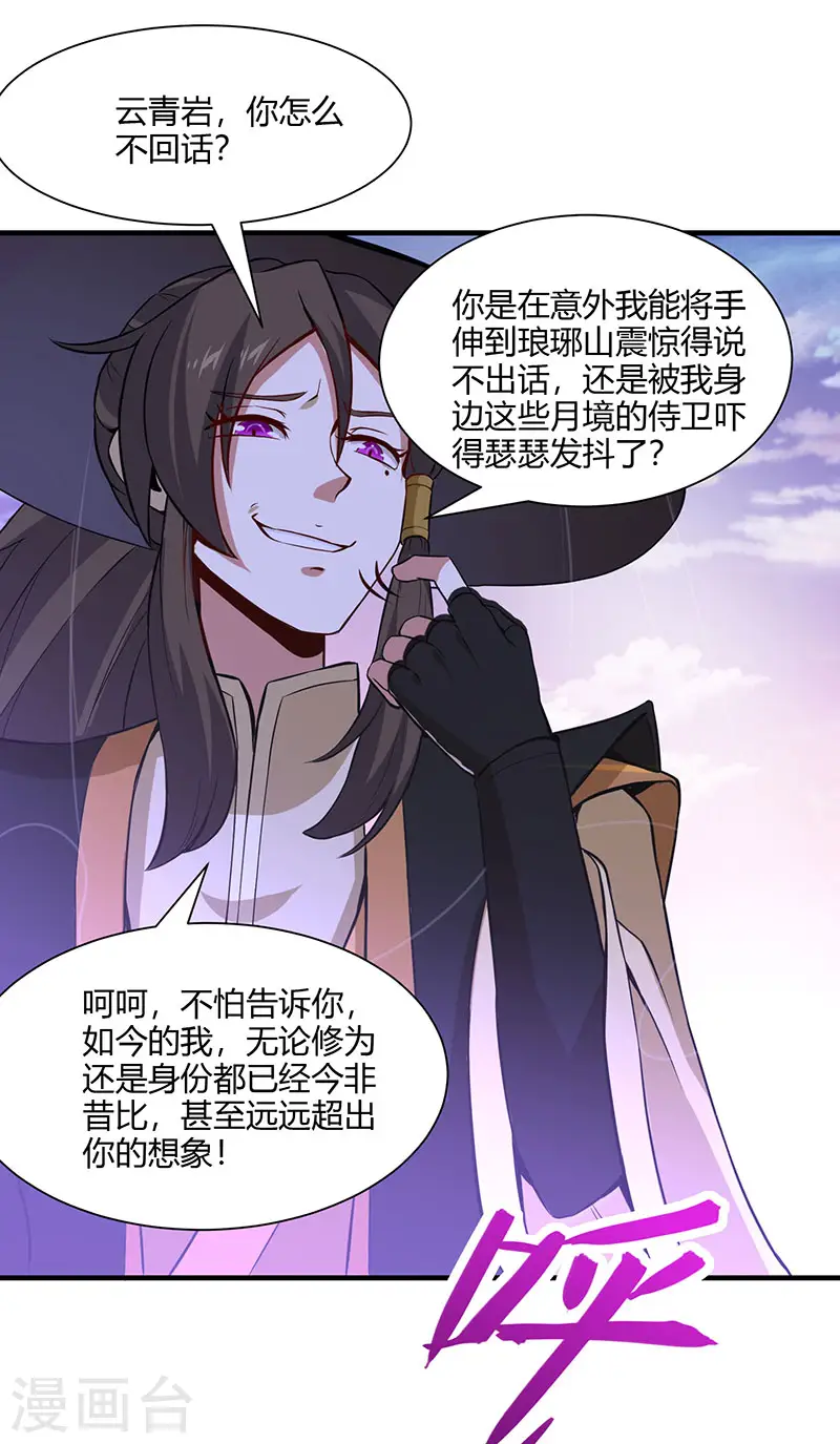第58话 道心种魔 第27页